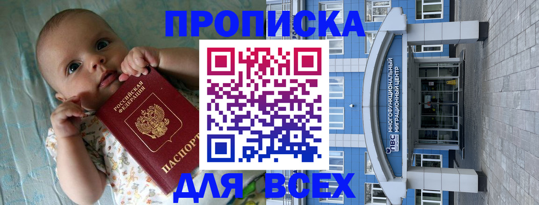 пропишу в квартире в Бородино