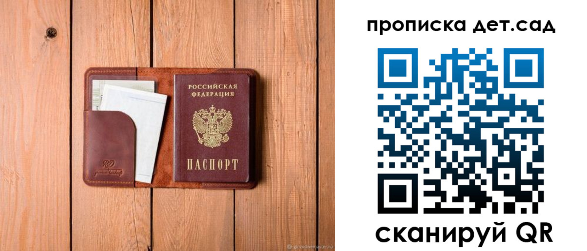 временная регистрация для школы в Бородино