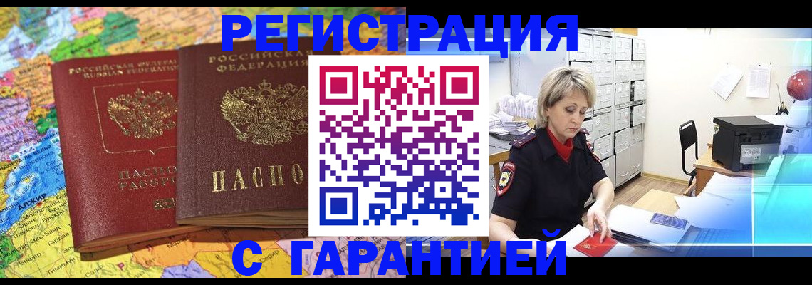 временная регистрация недорого в Бородино