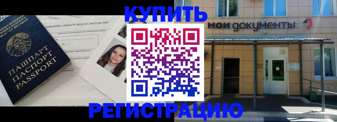 временная регистрация собственник в Бородино