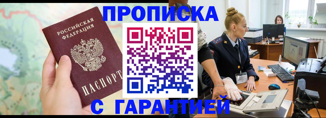 временная регистрация для школы в Бородино