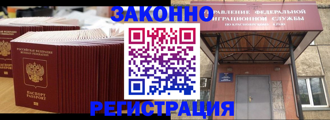 прописка ребенка в Бородино